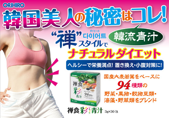 禅食彩青汁がお買得価格にて販売中